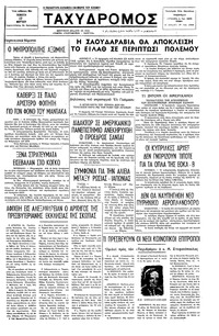 Ταχυδρόμος 17/03/1977