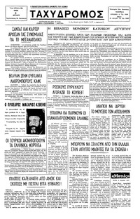 Ταχυδρόμος 05/04/1977 