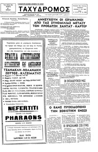 Ταχυδρόμος 06/04/1977 