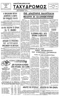 Ταχυδρόμος 17/04/1977 