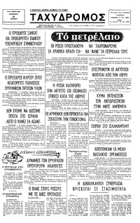 Ταχυδρόμος 29/04/1977 