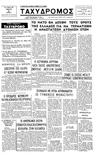 Ταχυδρόμος 30/04/1977 