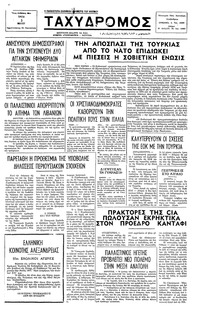 Ταχυδρόμος 03/05/1977 
