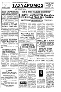 Ταχυδρόμος 04/05/1977 