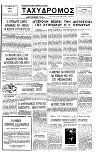 Ταχυδρόμος 05/05/1977 