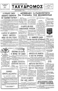Ταχυδρόμος 06/05/1977 