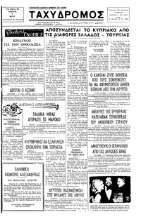 Ταχυδρόμος 07/05/1977 