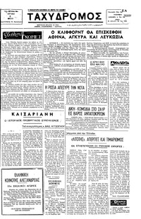 Ταχυδρόμος 08/05/1977 