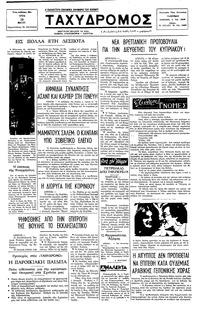 Ταχυδρόμος 10/05/1977 