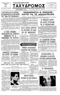 Ταχυδρόμος 11/05/1977 