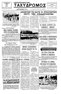 Ταχυδρόμος 15/05/1977 