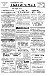 Ταχυδρόμος 17/05/1977 