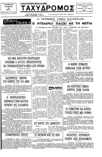 Ταχυδρόμος 18/05/1977 