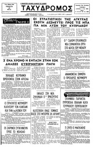 Ταχυδρόμος 19/05/1977 