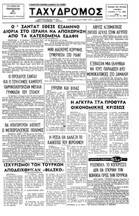 Ταχυδρόμος 20/05/1977 