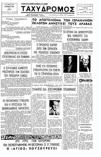 Ταχυδρόμος 21/05/1977 