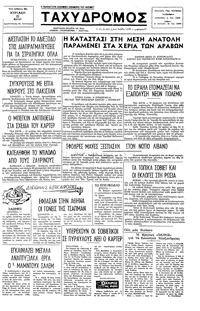 Ταχυδρόμος 22/05/1977 