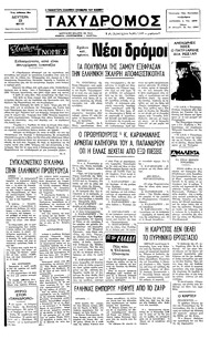 Ταχυδρόμος 23/05/1977 