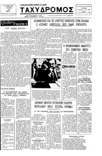 Ταχυδρόμος 24/05/1977 