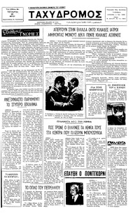 Ταχυδρόμος 25/05/1977 