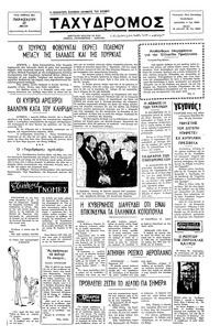 Ταχυδρόμος 27/05/1977 