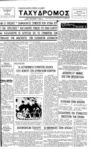 Ταχυδρόμος 01/06/1977 