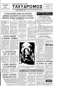 Ταχυδρόμος 03/06/1977 