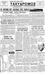 Ταχυδρόμος 04/06/1977 