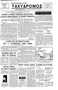 Ταχυδρόμος 05/06/1977 