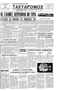 Ταχυδρόμος 07/06/1977 