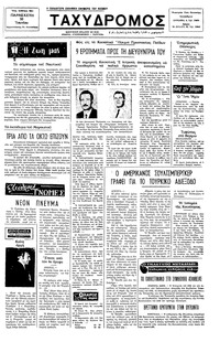 Ταχυδρόμος 10/06/1977 