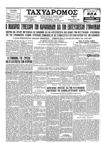Ταχυδρόμος 12/02/1959 