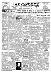 Ταχυδρόμος 14/02/1959 