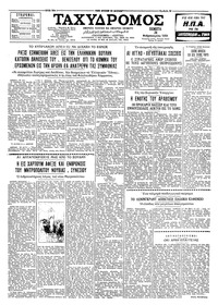Ταχυδρόμος 26/02/1959 