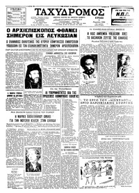 Ταχυδρόμος 01/03/1959 