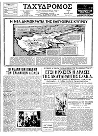 Ταχυδρόμος 03/03/1959 
