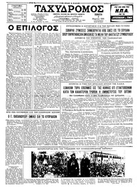 Ταχυδρόμος 05/03/1959 