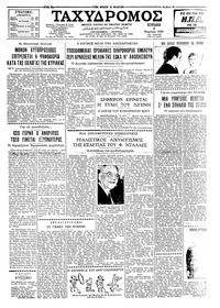 Ταχυδρόμος 08/03/1959