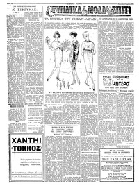 Ταχυδρόμος 08/03/1959