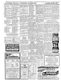 Ταχυδρόμος 08/03/1959