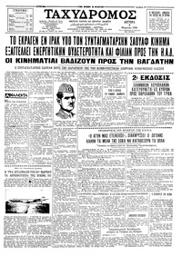 Ταχυδρόμος 09/03/1959 