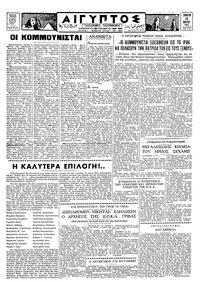Ταχυδρόμος 14/03/1959