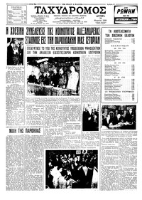 Ταχυδρόμος 16/03/1959 