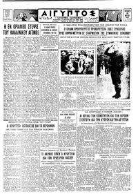 Ταχυδρόμος 20/03/1959 
