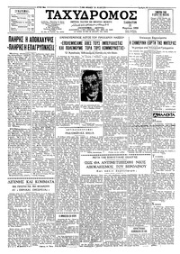 Ταχυδρόμος 21/03/1959 