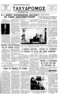 Ταχυδρόμος 19/06/1977 