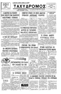 Ταχυδρόμος 24/06/1977 