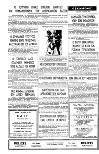 Ταχυδρόμος 25/06/1977