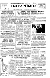 Ταχυδρόμος 01/07/1977