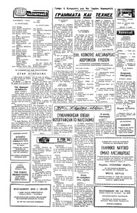Ταχυδρόμος 01/07/1977